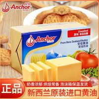 安佳 动物黄油原味454g家用商用进口烘焙专用材料饼干抹面包吐司