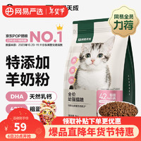 网易严选 猫粮 分阶段猫粮 无谷粮深海鱼肉宠物猫主粮 全阶段成幼猫猫粮 ≤12个月|全价幼猫粮 1kg*1袋