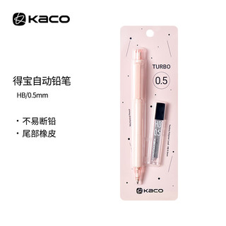 文采 TURBO得宝系列 K5 自动铅笔 粉红 0.5mm HB 单支装+自动铅笔芯 0.5mm HB 单盒装