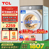 TCL 10公斤超级筒T7H超薄洗烘一体滚筒洗衣机 1.2洗净比 精华洗 540mm大筒径  G100T7H-HD