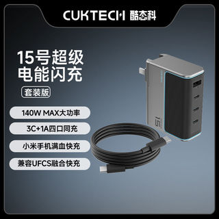 15号 140W氮化镓四口充电器+240W 数据线 1.5m