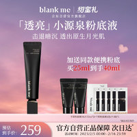 半分一（blankme）粉底液水润保湿抗暗沉小源泉Y2色25ml