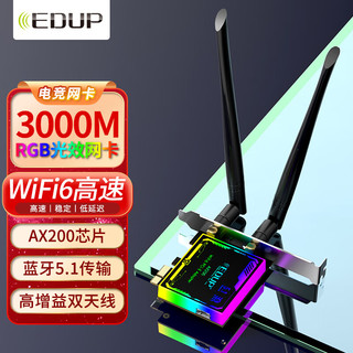 翼联 AX200-LS 3000M炫彩RGB无线网卡 PCI-E台式机千兆网卡 5G双频+蓝牙5.1