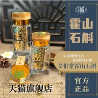 艾伯堂 霍山铁皮石斛别山正宗石斛野外生长安徽枫斗养生泡茶煲烫