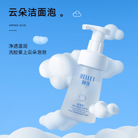  Rellet/颐莲 温和清洁不刺激 氨基酸洗面奶  150ml