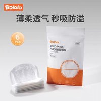 波咯咯 防溢乳垫一次性溢乳垫防漏乳贴6片（U先3）