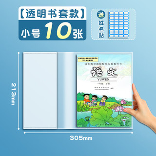 K100 书套书皮透明包书套 小号10张/送10枚姓名贴