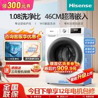 百亿补贴：海信 Hisense 10公斤超薄1.10高洗净比滚筒洗衣机家用大容量高温除菌除螨