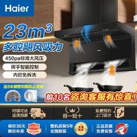 百亿补贴：海尔 Haier 油烟机顶侧底三吸大吸力抽烟机厨房家用燃气灶烟灶套装710