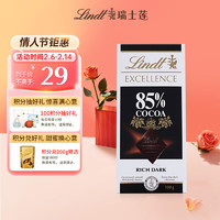 瑞士莲 EXCELLENCE特醇 85%可可黑巧克力 100g 排块装