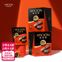 歌斐颂 AFICIÓN 纯可可脂纯黑巧克力85%代餐糖果巧克力装288g