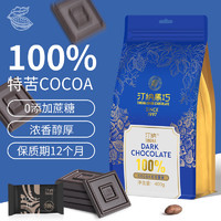 汀纳 Tinna 黑巧克力 100%可可脂无蔗糖袋装400g 100%可可黑巧400g