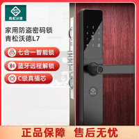 青松沃德 PINE WORLD L7门锁指纹锁防猫眼蓝牙防盗门C级密码防撬防盗 鎏金黑|C级锁芯|指导安装