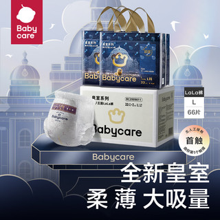 babycare 皇冠LaLa裤皇室狮子王国拉拉裤箱装L66片 2包 9-14kg婴儿尿不湿成长裤