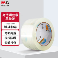 晨光 文具高透封箱胶带打包胶带大胶布 60mm*100y*50um 单卷 快递工厂仓库打包办公用品 AJD957DC