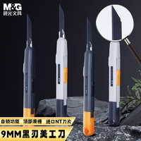 晨光 文具9mm黑刃美工刀 进口刀刃 家用办公裁纸刀壁纸刀 单把颜色随机 办公用品ASS913R6