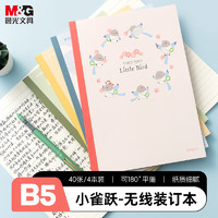 晨光 文具b5笔记本本子学生无线装订软抄错题记事本学习用品4本小雀跃APNBG063开学必备