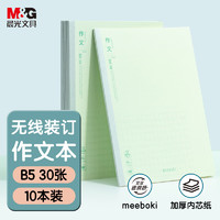 晨光 文具meeboki初中大作文本400格b5高中学生语文练习作业本子书写抄书方格本30张10本WB5356C开学必备