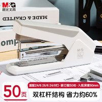 晨光 ABS916KEA 50页厚层订书器 省力结构订书机 一指按压 高效装订 白色