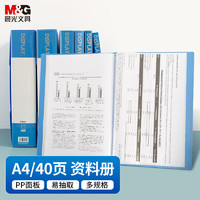 晨光 睿智系列 ADMN4003 A4插袋文件夹 蓝色 单个装