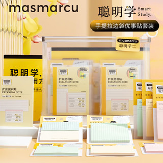 MASMARCU 晨光MASMARCU便利贴套装聪明学拉边袋便携装可粘便利贴优事贴横线空白侧翻扩张贴索引贴学生PS0023