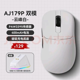 黑爵 AJ179右手型游戏鼠标原相PAW3950/3395鼠标约58g轻量化支持8K 双模 AJ179白色 标配