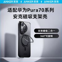 Anker安克支架壳适用于华为Pura70Ultra手机壳P70Pro保护套
