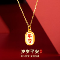 中国黄金 China Gold 足金吊坠女岁岁平安吊坠黄金吊坠挂坠黄金首饰生日礼物-不含链