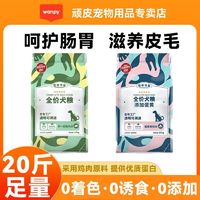 百亿补贴：顽皮 狗粮营养市集10kg成犬小型犬通用型低敏高蛋白增肥全价狗粮