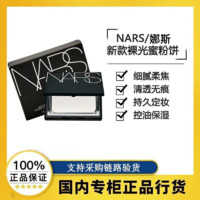 百亿补贴：NARS 正品行货NARS粉饼娜斯蜜粉饼散粉大白饼控油清爽定妆持久