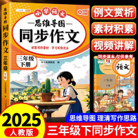 斗半匠 同步作文 三年级下册 人教版小学生作文写作方法技巧素材积累思维导图满分作文大全