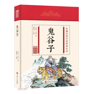 鬼谷子/中国文化文学经典文丛