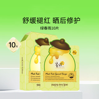 春雨 蜂蜜绿色弹力面膜 25g*10片