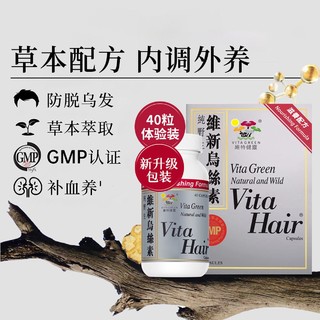 維特健靈 VITAGREEN 维新乌丝素胶囊40粒 养气血补肝养腎防脱发养发