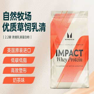 MYPROTEIN 2.2磅奶茶味己能乳清熊猫蛋白粉增肌粉乳清蛋白质粉1KG