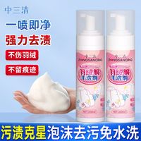 羽绒服干洗剂免水洗棉袄羽绒衣清洗剂多功能免洗去污渍家用清洁剂