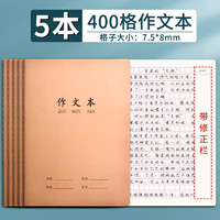 新时达 作文本16k本子作文薄小学生300格三四五六年级语文练习本中学生初中生作业本牛皮纸英语本簿方格本子统一批发