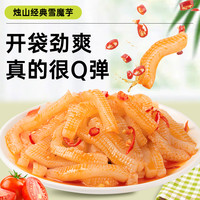 烛山 雪魔芋网红辣条素毛肚解馋麻辣零食陕西小吃素肉食品500g