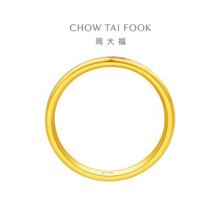 周大福 CHOW TAI FOOK 足金戒指 10号 1.55g F221474