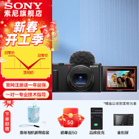 索尼 SONY ZV-1 II数码相机新一代Vlog相机超广角/美肤拍摄ZV-1M2/ZV1M2/ZV-1二代 黑色单机 标配