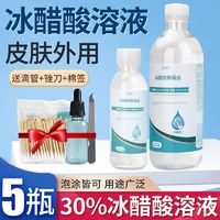 安其生 医用冰醋酸消毒液30%灰指甲药水专用泡脚溶液