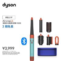 百亿补贴：戴森 dyson Airwrap i.d.™ HS08 智能多功能美发棒(彩陶青长发版)