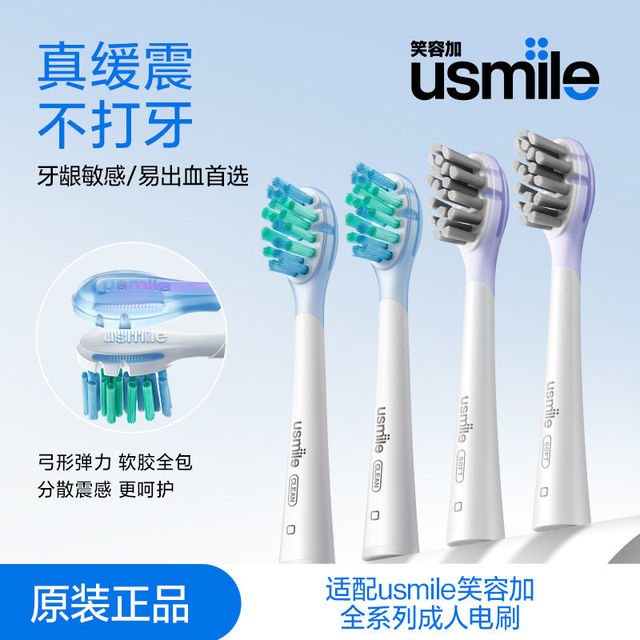 百亿补贴：笑容加 usmile 电动牙刷头适用成人全系列软毛替换刷头清洁净白褪色