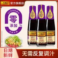 百亿补贴：李锦记 凉拌汁207ml*4瓶凉拌菜蘸点凉拌黄瓜时蔬拌面家用装调味汁