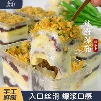 阿遥先生 林野瀑布340g 香葱麻薯紫米奶酱蛋糕盒子网红零食甜品