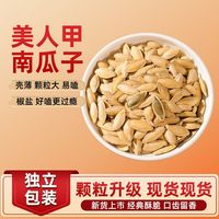 大徐 Daxu 新疆美人甲南瓜子原味椒盐味现炒独立包装新货南瓜子