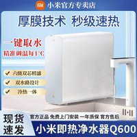 百亿补贴：小米 Xiaomi 即热净水器Q600 厨下式