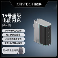 百亿补贴：酷态科 CukTech 电能闪充140W氮化镓快充PD3.1充电器3C1A适用笔记本