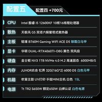 百亿补贴：intel 英特尔 i5 12600KF+华硕RTX4060Ti+32G DDR5+1TB 台式组装便携电脑主机