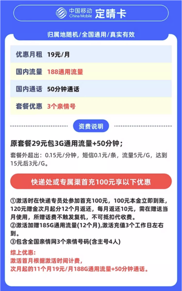 中国移动 上海定晴卡 首年19元/月（188G全国通用流量+50分钟通话+3个亲情号）激活送10元现金红包